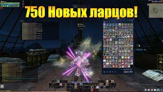 ARCHEAGE 10.5 - ОТКРЫЛ 750 НОВЫХ ЛАРЦОВ ИСКУССНОГО НАЕЗДНИКА!