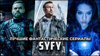 7 Фантастических сериалов SyFy, обязательных для поклонников жанра