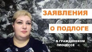 ЗАЯВЛЕНИЕ О ПОДЛОЖНОСТИ ДОКАЗАТЕЛЬСТВА // РОДНОЙ РЕГИОН