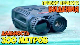 НЕДОРОГОЙ ПРИБОР НОЧНОГО ВИДЕНИЯ  GVDA  GD900 1080p 10х ZOOM ИЗ КИТАЯ С АЛИЭКСПРЕСС