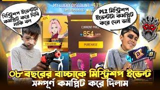 ০৮ বছরের বাচ্চাকে মিস্ট্রিশপ ইভেন্ট কমপ্লিট করে দিলামNaruto Mystery Shop UnlockFree Fire New Event