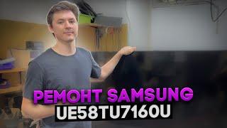 Ремонт Матрицы Телевизора Samsung UE58TU7160U | Repair-TV