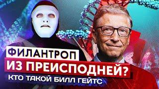 Почему у России НЕТ и не будет своего Билла Гейтса | Быть Или