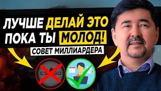 11 Крутых Советов Миллиардера для Молодежи. Маргулан Сейсембаев