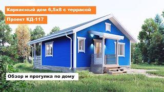 Уютный домик с террасой. Проект каркасного дома 8 на 9 м.