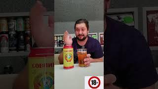Это пиво нужно чтобы бросить пить!!! #пиво #пивобзор #beer #обзор