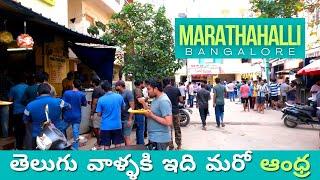 Marathahalli | Bangalore | Telugu Traveller Stories