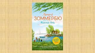 "Лето в Зоммербю". Библиотека имени В.В. Королёва