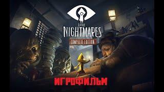 LITTLE NIGHTMARES  Полное Прохождение Без комментариев