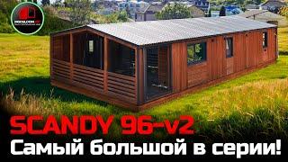 Дом 96м² с мебелью в Крыму за 4 месяца / Обзор SCANDY 96 / Каркасный дом / Модульдом-Юг