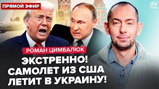 Путин ВЗБЕШЁН! Срочный визит США в Киев. Трамп МЕГАЗЛОЙ РАЗНОСИТ Кремль. РФ готовит БОМБЁЖКУ
