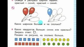 Математика 1 класс по рабочей тетради Моро, Волкова стр 7