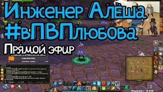 Аллоды Онлайн 12.0 Грёзы Пустыни. Алёша Инженер против других !