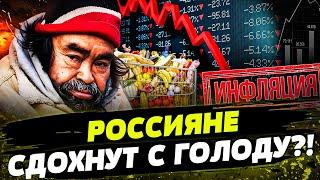  ЭТО ПРОСТО ЖЕСТЬ! РОССИЯНЕ В ШОКЕ ОТ НОВЫХ ЦЕН! ТОТАЛЬНОЕ ПОДОРОЖАНИЕ ПРОДУКТОВ! НО ДАЛЬШЕ ХУЖЕ