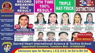 Record Breaking SSLC result in Tumkur Sacred Heart School | 9th time 100% result | triple hattrick