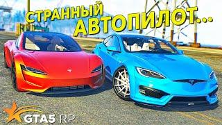 ЭТОТ СТРАННЫЙ АВТОПИЛОТ в TESLA • GTA 5 RP Strawberry