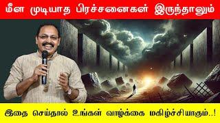 மீள முடியாத பிரச்சனைகள் இருந்தாலும் இதை செய்தால் உங்கள் வாழ்க்கை மகிழ்ச்சியாகும் Jeevamani