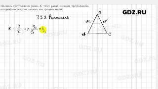 № 759 - Геометрия 9 класс Мерзляк