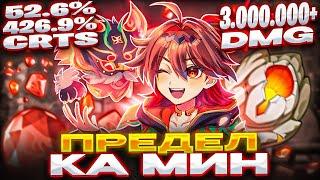 ПРЕДЕЛ УРОНА КА МИНА | Лучшая фиолка