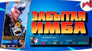 ПОЧЕМУ О НЕМ ВСЕ ЗАБЫЛИ | Клауд не гайд MLBB - Mobile Legends