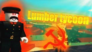 СТРОЮ КОММУНИЗМ В Lumber tycoon 2 // Ламбер тайкон 2. Roblox