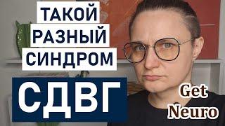 СДВГ: признаки, отличия. Такой разный сдвг синдром дефицита внимания и гиперактивности