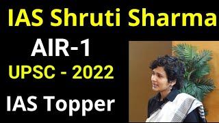 IAS Topper Shruti Sharma Interview । UPSC All India Rank 1 । Shruti Sharma Mock Interview