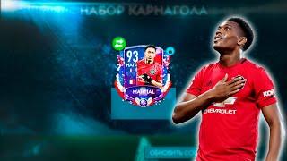 Забрал Martial карнагол | Лучший нап без доната FIFA 20 mobile