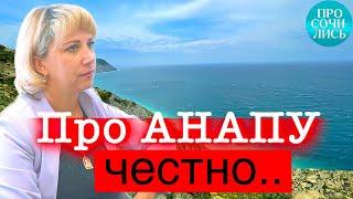 Переезд в Анапу из Благовещенска АНАПА отзывы переехавших спустя 5 лет работа в Анапе Просочились