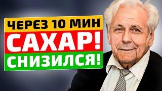 Что скрывают врачи? Неумывакин: Подыши этим 10 мин. и сахар снизится. Про диабет