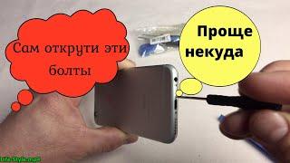 Как открутить болтики и разобрать Айфон (iphone). Отвертки для iphone