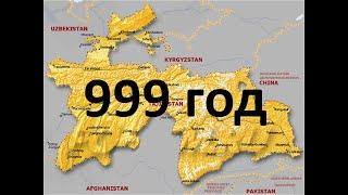 999 г. - переломный год в истории Центр. Азии. История региона на картах 10-20 века.