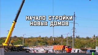 Мариуполь стройка Новых Домов Ремонт ТЕПЛОСЕТИ сегодня