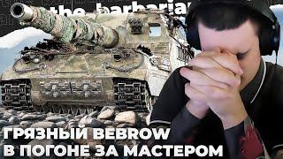 ОБ. 261 | МАСТЕР НА АРТЕ ЗА НЕВЫПОЛНЕННЫЙ ЧЕЛЛЕНДЖ. ПОПЫТКА 100% НА АРТОКОНЕ. НЕМНОГО НАДРИСКА