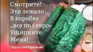 ️Германия ПоХоД Барахолка! Антиквариат Винтаж Фарфор Германия ! Про поиск клада!