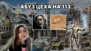 Герои 3 | All random на Башне | Абузим цех на 113