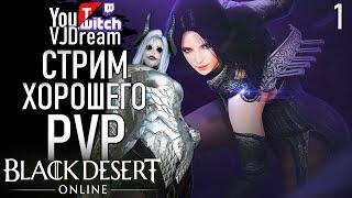 ИГРА Black Desert Online PVP - СОРКА ПВП БДО - SORC PVP BDO #1