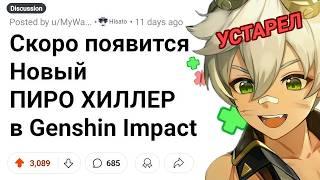 ПИРО - Элемент, которому не хватает ролей в Genshin Impact