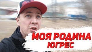 Моя Родина г Юрюзань