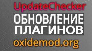 Как обновить плагины для сервера Rust Experimental