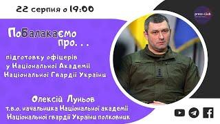 ПоБалакаємо про підготовку офіцерів у Національній академії Національної гвардії України