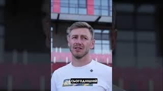 Олег ШАНДРУК: «Хочу заспокоїти вболівальників. Ми рухаємося у правильному напрямку»