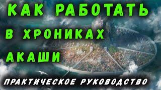 КАК РАБОТАТЬ В ХРОНИКАХ АКАШИ | ИНФОРМАЦИОННОЕ ПОЛЕ | ЛЕКЦИЯ | ЛИЧНАЯ ТРАНСФОРМАЦИЯ | ОКСАНА ПОДОБА