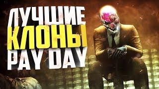 ТОП 5 КЛОНОВ PayDay НА АНДРОИД 2018 + ССЫЛКИ НА СКАЧИВАНИЕ