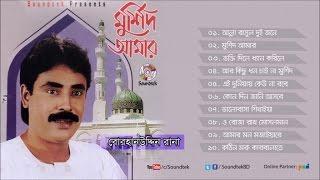 Murshid Amar | মুর্শিদ আমার | Borhanuddin Rana | Murshidi Song Album | Soundtek