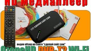 #1 OzoneHD DVB-T2 Wi-Fi настройка Т2- каналы .