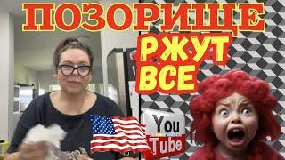 Лена Хеппи / Позорище /Ржут все /Обзор /Lena Happy /Big Big Family /Жизнь в США /