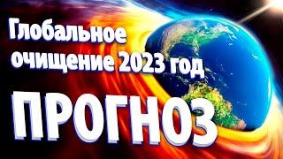 Главный тренд 2023 года | Абсолютный Ченнелинг