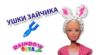 УШКИ ЗАЙКИ для куклы из резинок на рогатке без станка | Rainbow loom bands