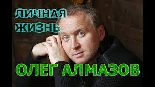 Олег Алмазов - биография, личная жизнь, жена, дети. Актер сериала Московская борзая 2 сезон